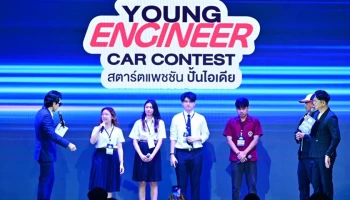 TOYOTA เปิดเวทีให้นักศึกษาวิศวกรรมรุ่นใหม่ ประชันไอเดียสร้างสรรค์ ใน "TOYOTA YOUNG ENGINEER CAR CONTEST สตาร์ตแพชชัน ปั้นไอเดีย" ชิงทุนรวมกว่า 600,000 บาท