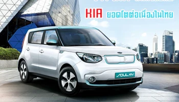 เจาะลึก! ทำไมรถยนต์ KIA ยอดโตต่อเนื่องในไทย