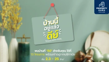 "บริทาเนีย" เปิดตัวแคมเปญ "บ้านนี้อยู่แล้วดีย์" จัดเต็ม Living Solution ฟังก์ชันและบริการเสริมใส่ใจสุขภาพ