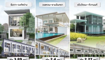 ดิเอ็กซ์คลูซีฟ มอบโปรแรงแซงงานมหกรรมฯ!! กับทาวน์โฮมคุณภาพดี บนสามทำเลใกล้รถไฟฟ้า