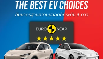 MG คว้ามาตรฐานความปลอดภัยระดับ 5 ดาว จาก Euro NCAP จาก NEW MG S5 EV โกลบอลอีวีรุ่นใหม่ที่การันตีความมั่นใจและความปลอดภัยในทุกการใช้งาน