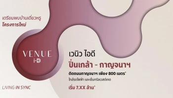 เวนิว ไอดี ปิ่นเกล้า-กาญจนา (Venue ID Pinklao-Kanchana)