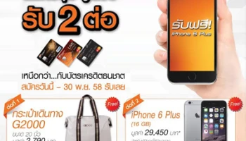 เหนือกว่า ... กับบัตรเครดิตธนชาต สมัครปุ๊บ รูดปั๊บ รับ 2 ต่อ