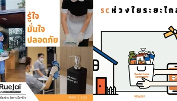 SC Asset มอบความห่วงใยระยะไกล เสิร์ฟตรงถึงบ้านลูกค้า ผ่าน Baan RueJai Application