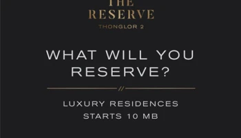 "เดอะ รีเซิร์ฟ ทองหล่อ 2" คอนโดใหม่ใกล้รถไฟฟ้าทองหล่อ เปิดลงทะเบียนรับสิทธิพิเศษได้แล้ววันนี้