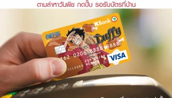 บัตรเดบิตวันพีซกสิกรไทย.. ร่วมตะลุยโลกใหม่ ตามล่าหาวันพีซ สมัครวันนี้! รับสิทธิพิเศษตลอดปี 2560