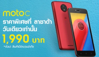 พลาดไม่ได้ ! กับ Moto C 4G สมาร์ทโฟนสุดจี๊ด ในราคาเพียง 1,990 บาท เฉพาะที่ Lazada
