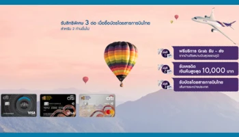 รับสิทธิพิเศษ 3 ต่อ เมื่อซื้อบัตรโดยสารการบินไทย สำหรับ 2 ท่านขึ้นไป ผ่านบัตรเครดิตซิตี้