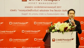 งานแถลงข่าวเปิดตัว "กองทุนเปิดซีไอเอ็มบี พรินซิเพิล ไทย ไดนามิก อินคัม อิควิตี้"