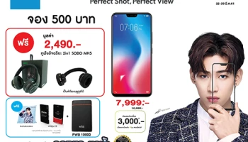 สั่งจอง Vivo V9 กับ CSC วันนี้ ผ่อนสบาย 0% นาน 24 เดือน พร้อมลุ้นรับฟรีอีก 1 เครื่อง!
