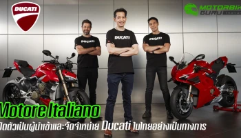 โมโตเร อิตาเลียโน ผู้นำเข้าและจัดจำหน่าย Ducati ในไทยอย่างเป็นทางการ พร้อมเปิดโชว์รูมใหม่สาขาสุวรรณภูมิ