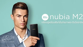 รีวิว Nubia M2 สมาร์ทโฟนกล้องคู่ พร้อมฟังก์ชั่นถ่ายภาพระดับมืออาชีพ