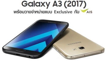 Samsung Galaxy A3 2017 พร้อมวางจำหน่ายแบบ Exclusive กับ AIS ในราคา เพียง 6,990 บาท!