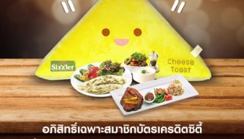 ฟรี! หมอน Cheese Toast พร้อมรับ 60,000 AirAsia BIG Points เมื่อใช้จ่ายที่ร้าน Sizzler ผ่านบัตรเครดิตซิตี้