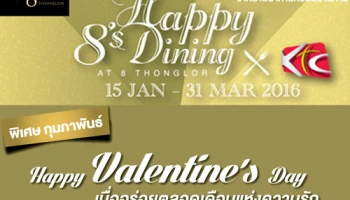 รับส่วนลดสูงสุด 50% ที่ 8 Thonglor พร้อมรับสิทธิพิเศษ 2 ต่อ ตลอดเดือนแห่งความรัก กับบัตรฯ KTC