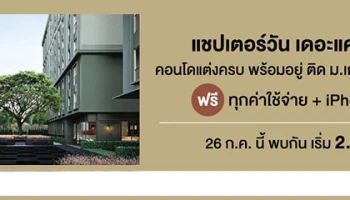 ติดแนวรถไฟฟ้าห่างจากม.เกษตร เพียง 150 เมตร