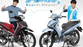 ซื้อมอเตอร์ไซค์ Yamaha FINN ยิ่ง "ฟิน" ได้อีกกับหมวกกันน็อกและของแต่งฟรี!