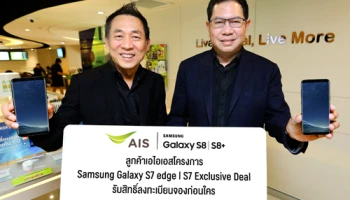เอไอเอส ควงแขน ซัมซุง เปิดให้ลูกค้าจอง Samsung Galaxy S8 และ Galaxy S8+ ก่อนใคร 7 เม.ย. นี้