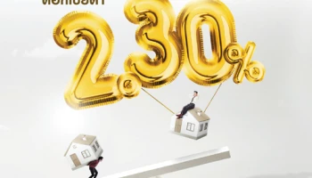 สินเชื่อบ้านรีไฟแนนซ์ ผ่อนหนักให้เป็นเบาด้วยดอกเบี้ยต่ำ 2.30% ต่อปี เริ่มวันนี้ - 31 ธ.ค. 62