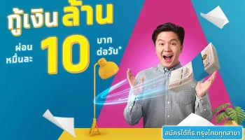 สินเชื่อกรุงไทย Smart Money