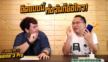realme 3 Pro มือถือชาร์จไว แบตอึด ทั้งวันก็ยังไหว! : IT Snack EP.11