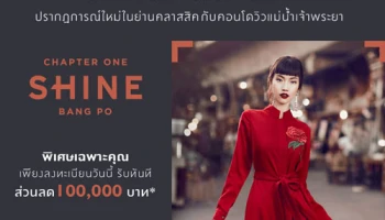 พฤกษา เปิดโครงการใหม่ทำเลคลาสสิค "Chapter One Shine Bang Po" ลงทะเบียนวันนี้ รับทันทีส่วนลด 100,000 บาท*