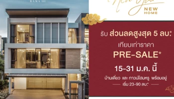 BAAN 365 RAMA III By LPN จัดโปรโมชั่น "NEW YEAR NEW HOME" ต้อนรับตรุษจีน ลดสูงสุด 5 ล้านบาท