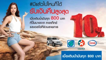บัตรเครดิตธนาคารกรุงเทพ มีแล้วไปไหนก็ได้ รับเงินคืนสูงสุด 10% เมื่อเติมน้ำมันทุก 800 บาท ณ ปั๊มที่ร่วมรายการ