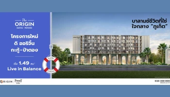 ดิ ออริจิ้น กะทู้ ป่าตอง (The Origin Kathu Patong)