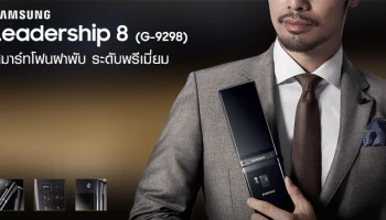 สมาร์ทโฟนฝาพับ ระดับพรีเมี่ยม