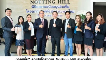 "ออริจิ้น" รุกเปิดโครงการ Notting Hill สะพานใหม่ ปลื้ม KBANK อนุมัติปล่อยกู้วงเงิน 525.5 ล้านบาท