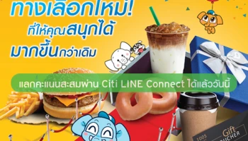 ทางเลือกใหม่! ให้คุณสนุกได้ มากขึ้นกว่าเดิม.. แลกคะแนนสะสม ซิตี้ รีวอร์ด ผ่าน Citi LINE Thailand ได้แล้ววันนี้!