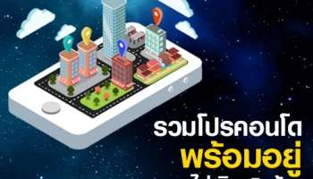 รวมโปรโมชั่นคอนโด พร้อมอยู่ ลดเยอะ ราคาไม่เกิน 5 ล้าน