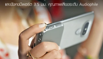 LG G6 จะมาพร้อมวัสดุกระจก และยังคงมีพอร์ต 3.5 มม. คุณภาพเสียงระดับ Audiophile