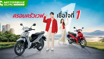 New Honda Wave110i 5 สีสันใหม่ เติมเต็มทุกไลฟ์สไตล์ภายใต้คอนเซปต์ "ครอบครัวเวฟเชื่อใจที่ 1" ราคาเริ่มต้น 44,200 บาท