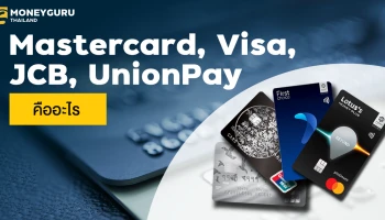 เปรียบเทียบบัตรเครดิต Mastercard, Visa, JCB, UnionPay