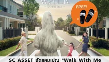 เอสซี แอสเสท จัดแคมเปญ "Walk With Me มิตรภาพดีๆ มีอยู่รอบรั้ว... แค่ออกเดิน" โชว์เทคนิค Interactive ครั้งแรกในวงการอสังหาฯ