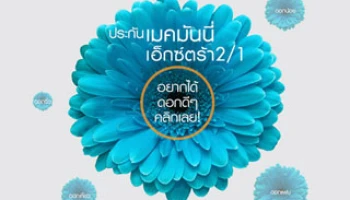 "ออมสั้น รับผลประโยชน์และความคุ้มครองสูง" กับ Make Money Extra 2/1