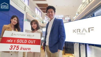 เปิดตัวแบรนด์น้องใหม่ 'อัลติจูด คราฟ' ทาวน์โฮมพรีเมียม SOLD OUT เฟสแรก มูลค่า 375 ล้านบาท