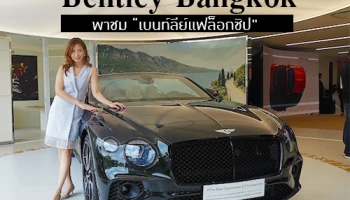 Bentley Bangkok พาชม "เบนท์ลีย์แฟล็อกชิป" โชว์รูมรถหรู Bentley ใจกลางเมือง