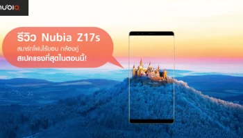 รีวิว Nubia Z17s สมาร์ทโฟนไร้ขอบ กล้องคู่หน้า-หลัง พร้อม RAM 8GB สเปคแรงที่สุดในตอนนี้!