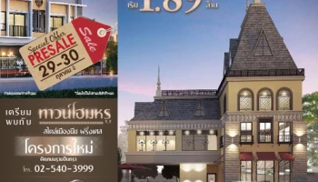 บริษัท วี.เอส.เค.เอสเตท ในเครือ รุ่งกิจ เตรียมเปิดตัวทาวน์โฮมหรู "เดอะ นีซ รามอินทรา" เริ่ม 1.89 ล้าน Pre-sale 29 - 30 ต.ค. นี้