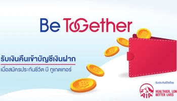 รับเงินคืนเข้าบัญชีเงินฝากสูงสุด 540,000 บาท* เพียงสมัครประกันชีวิต บี ทูเกตเทอร์ ที่ธนาคารกรุงเทพ