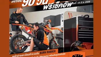KTM ลุยตลาดบิ๊กไบค์ จัดแคมเปญ "เคทีเอ็ม 90 วัน ฟรีเช็คอัพ"
