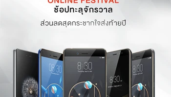 Nubia ลดราคาสมาร์ทโฟนทุกรุ่น สูงสุด 30% กับแคมเปญ Lazada Online Festival ช้อปทะลุจักรวาล ลดเยอะแบบนี้พลาดไม่ได้แล้ว!