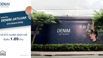 พรีวิวทำเล Denim Jatujak จาก Grand Unity ใกล้ BTS หมอชิต-ติดวิภาวดี เริ่ม 1.89 ล้าน*