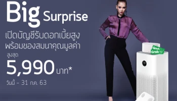 KK Big Surprise เปิดบัญชีรับดอกเบี้ยสูง พร้อมของสมนาคุณมูลค่าสูงสุด 5,990 บาท*