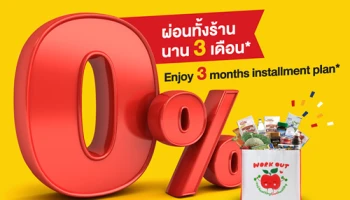 บัตรเครดิต กรุงศรี ช่วยแบ่งเบาค่าใช้จ่าย แบ่งชำระรายเดือน 0% นาน 3 เดือน* ที่ร้านในเครือ Central Retail