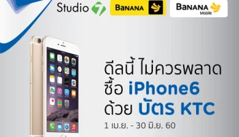 ดีลนี้ ไม่ควรพลาด! ซื้อ iPhone 6 ด้วยบัตรเครดิต KTC แลกรับเครดิตเงินคืน 9% หรือแบ่งชำระ 0% นาน 6 เดือน