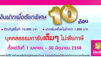 ธนาคารออมสิน